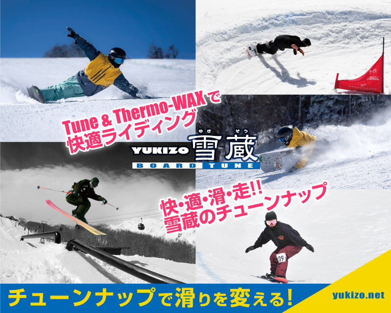 スキーヤーとスノーボーダーのための勝つためのチューンナップ&サーモワックスは、白馬の雪蔵へ
